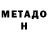 Метадон VHQ NID 17