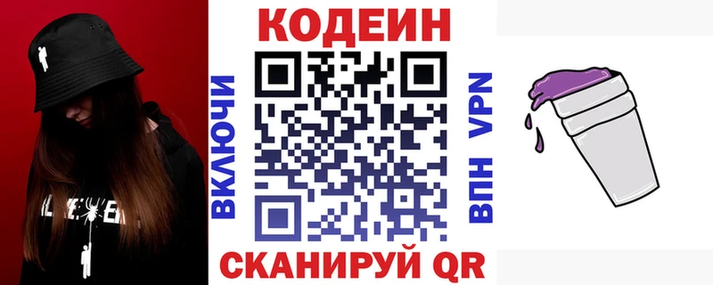 Codein напиток Lean (лин) Купить Бабаево